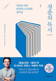 청춘의독서 (리커버 개정판)